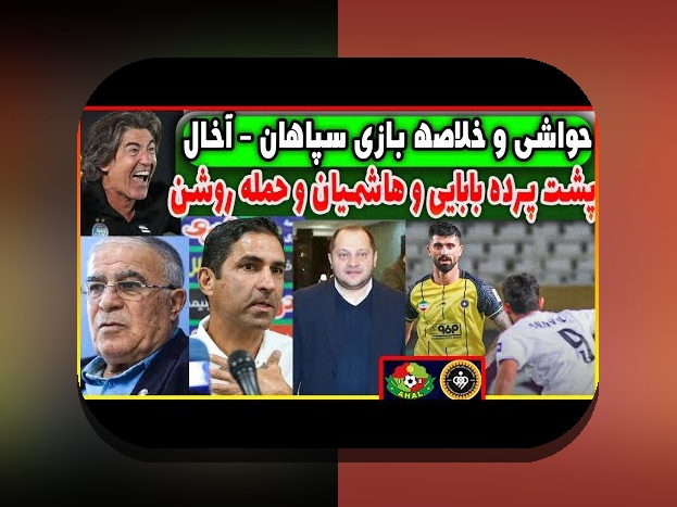 آنالیز داده و پیش‌بینی دربی: چگونه داده‌ها آینده جذاب‌ترین مسابقات فوتبال را رقم می‌زنند؟